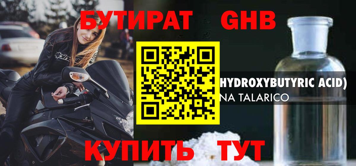 БУТИРАТ GHB  Вход с VPN  Печора 