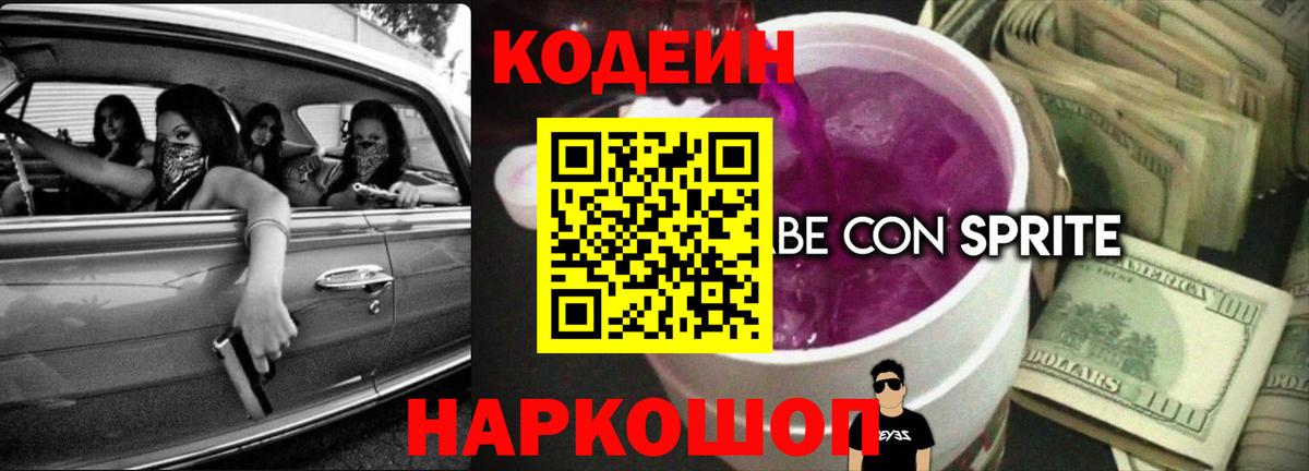 Печора  Codein Purple Drank  Codein напиток Lean (лин)  Вход с VPN 