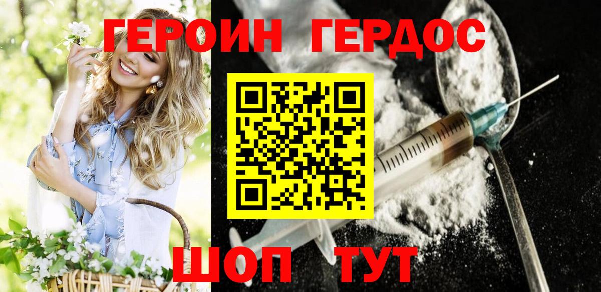 Героин белый Печора