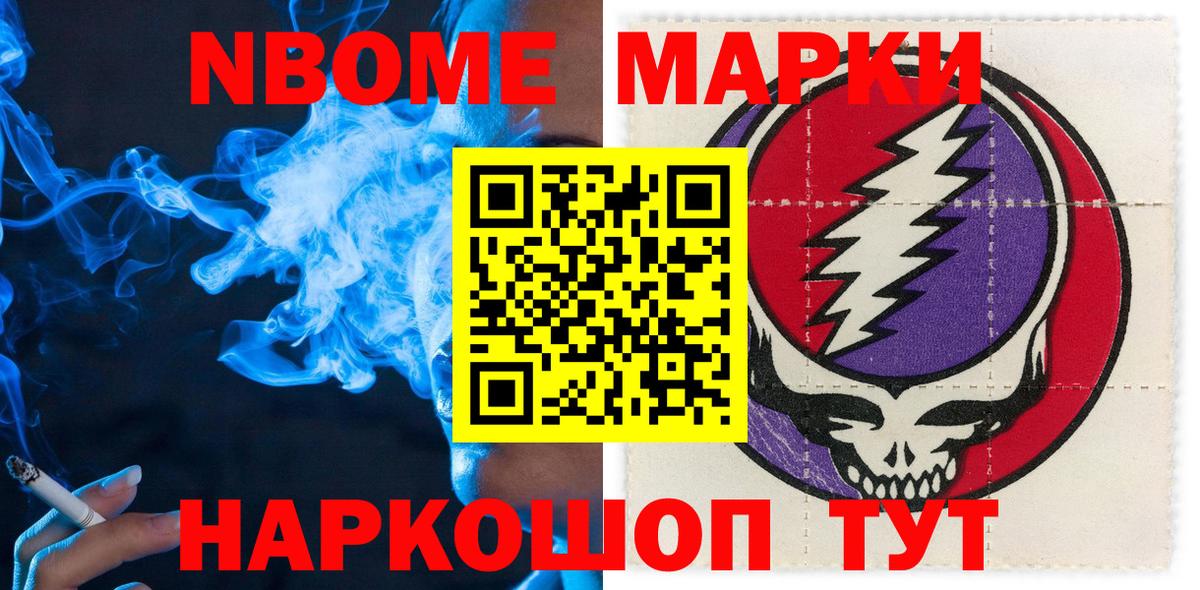 Марки N-bome 1,8мг Печора